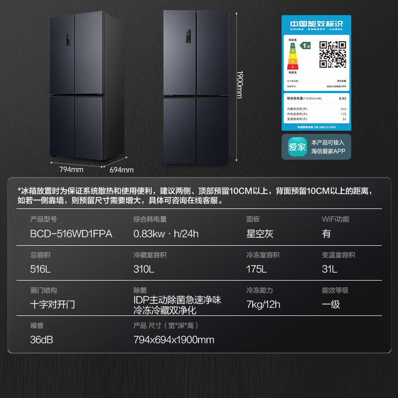 容声(Ronshen)516升十字门四开门电冰箱家用风冷无霜变频一级能效大容量嵌入式 BCD-516WD1FPA星空灰高清大图