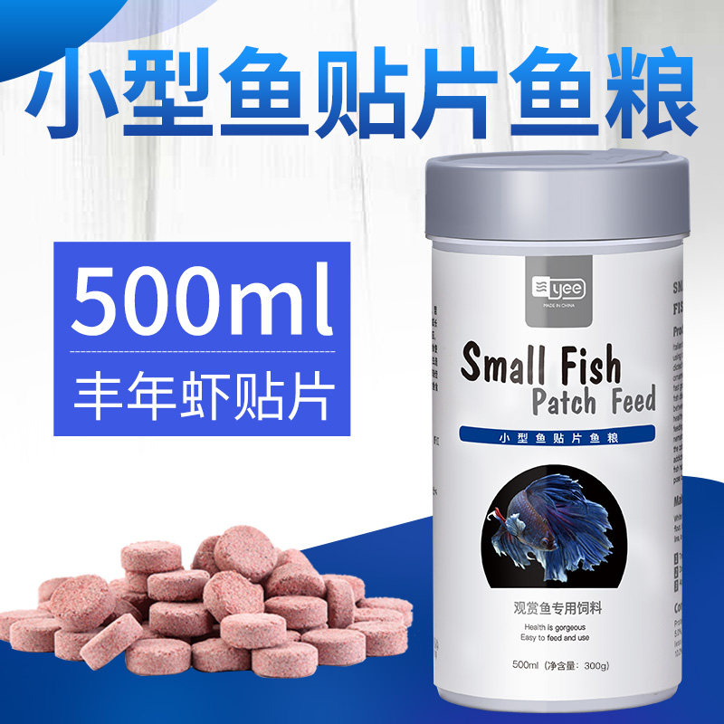 小型鱼贴片鱼食金鱼灯鱼饲料通用型孔雀鱼饲料热带鱼小型鱼粮 默认尺寸 丰年虾贴片500ml（300克）桶装