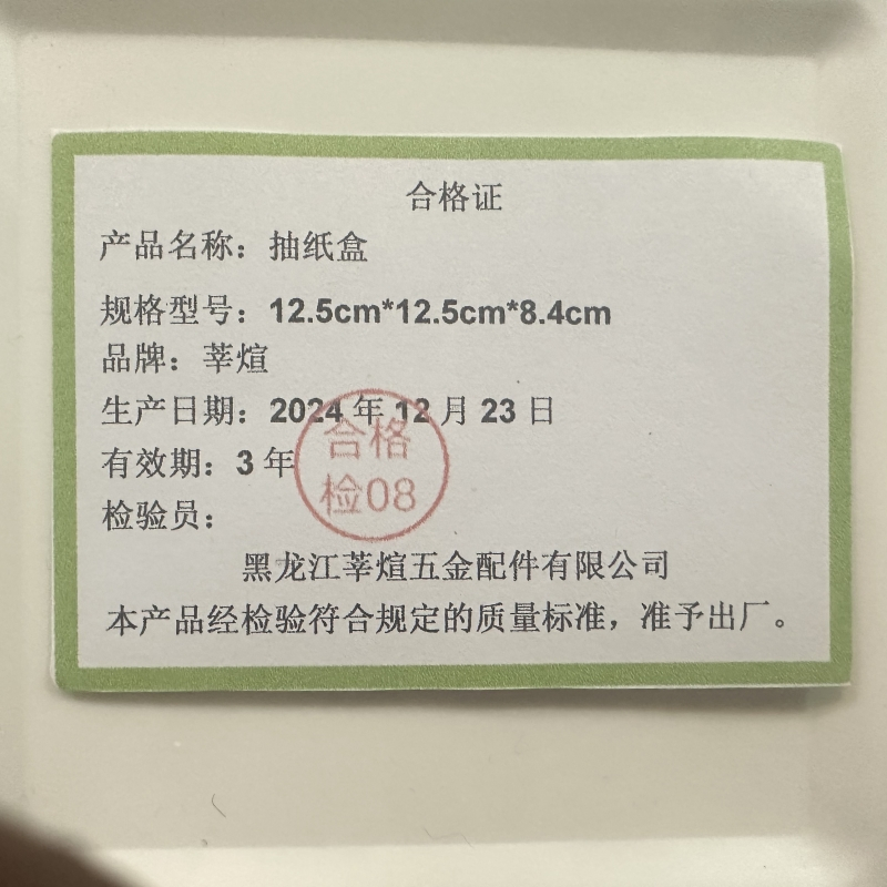 莘煊 抽纸盒 12.5cm*12.5cm*8.4cm 个