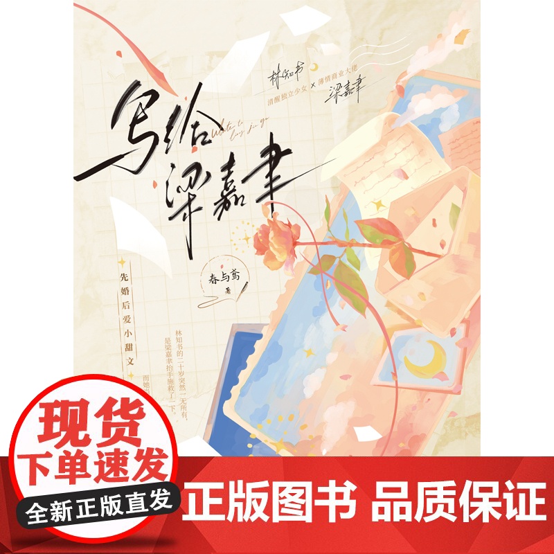 写给梁嘉聿高清大图