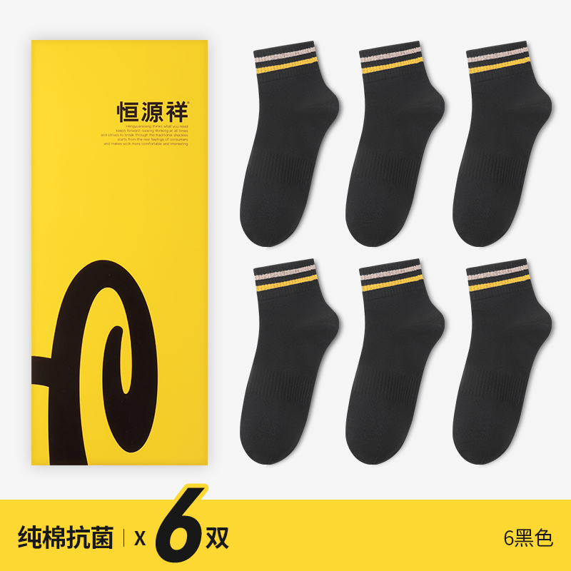 恒源祥袜子女士夏季薄款纯棉抗菌运动防臭吸汗透气白色女生中筒子 5741黑色6双 均码100%纯棉丨抗菌防臭