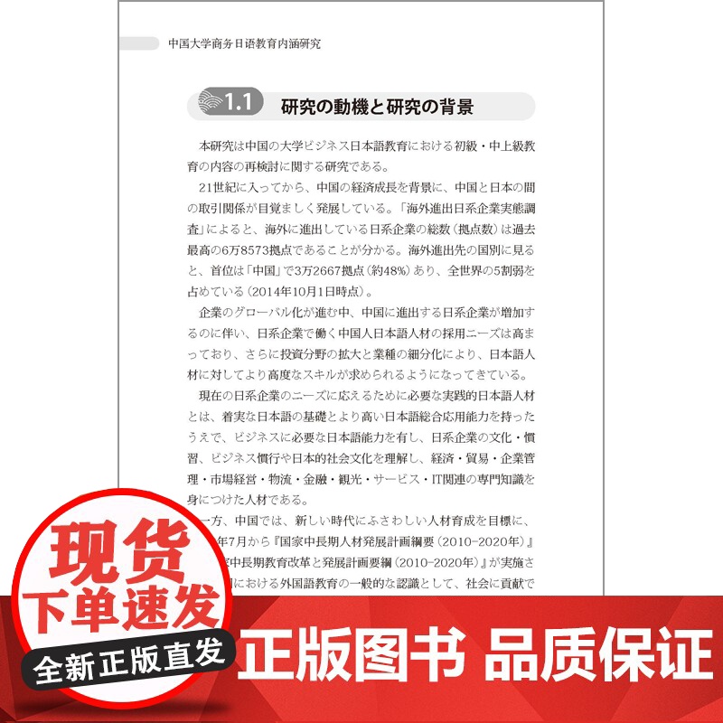 [外研社]中国大学商务日语教育内涵研究高清大图