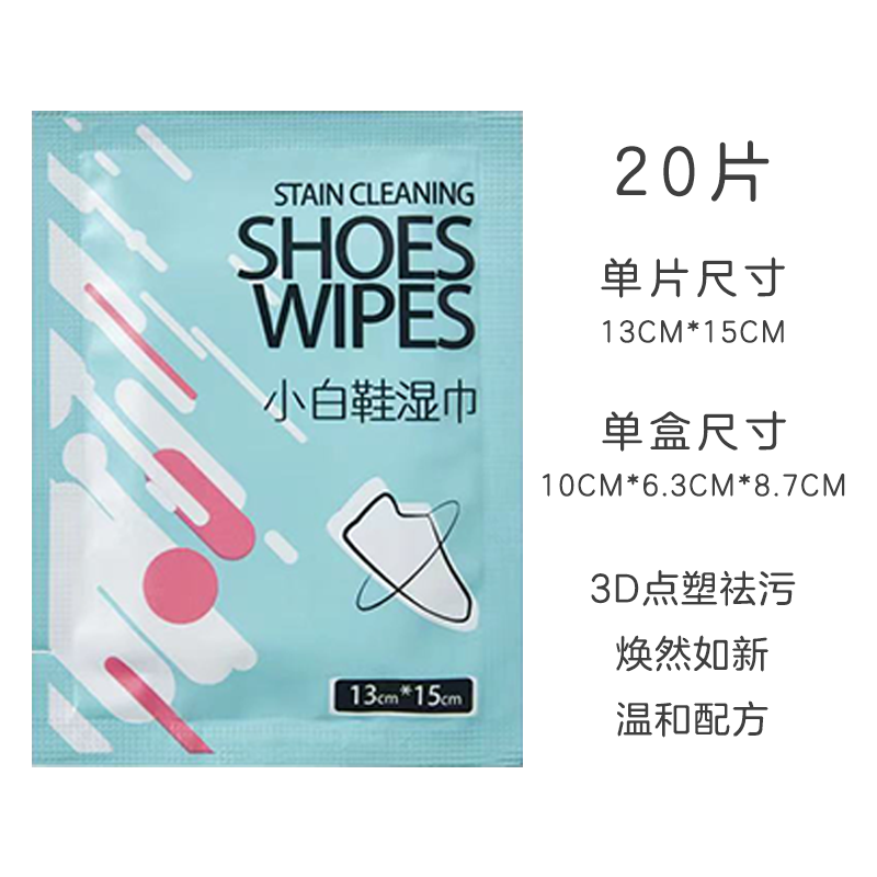 [苏宁宜品]小白鞋湿巾13cm*15cm/20片