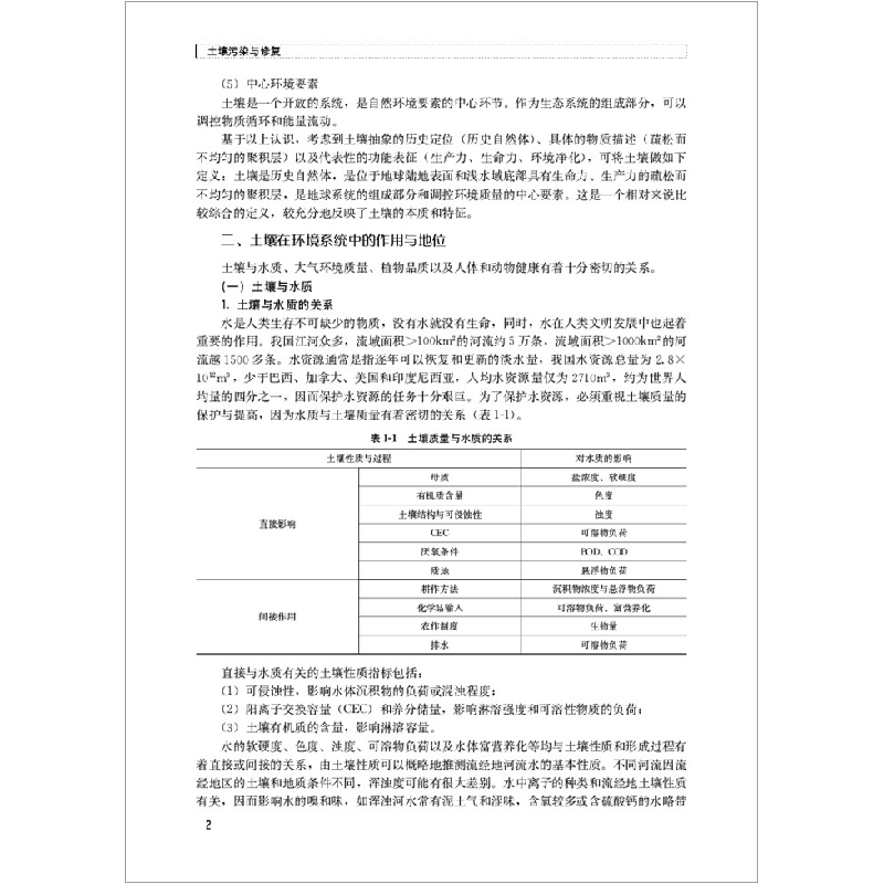 正版新书]土壤污染与修复施维林9787516021668高清大图