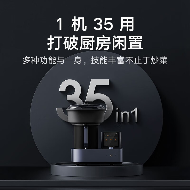 [官方旗舰店]小米智能烹饪料理机 小米炒菜机器人 智能多功能料理机 烹饪厨师 中式炒糖色 西式面粉打发