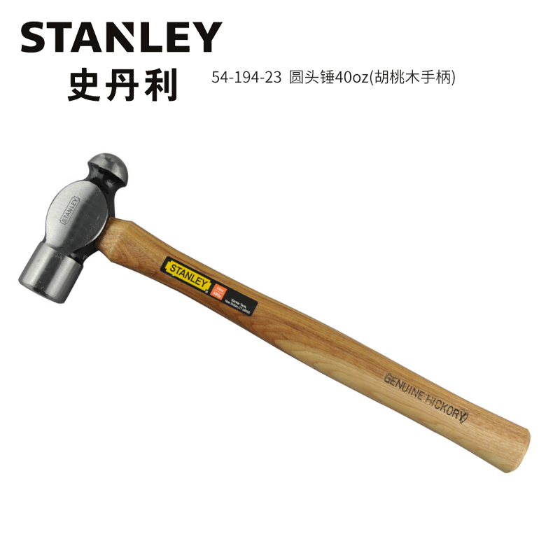 史丹利(STANLEY) 54-194-23 40oz 圆头锤(胡桃木手柄) 单位:把<1把装>