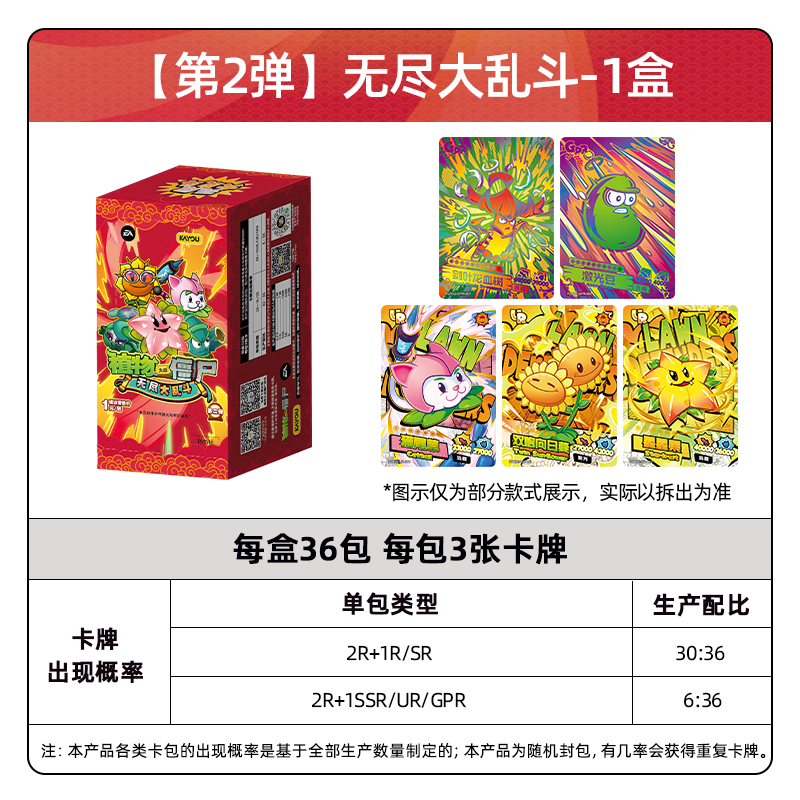 植物大战僵尸卡片超时空历险GP卡正版玩具游戏周边收藏卡牌 无尽大乱斗2弹 整盒36包高清大图