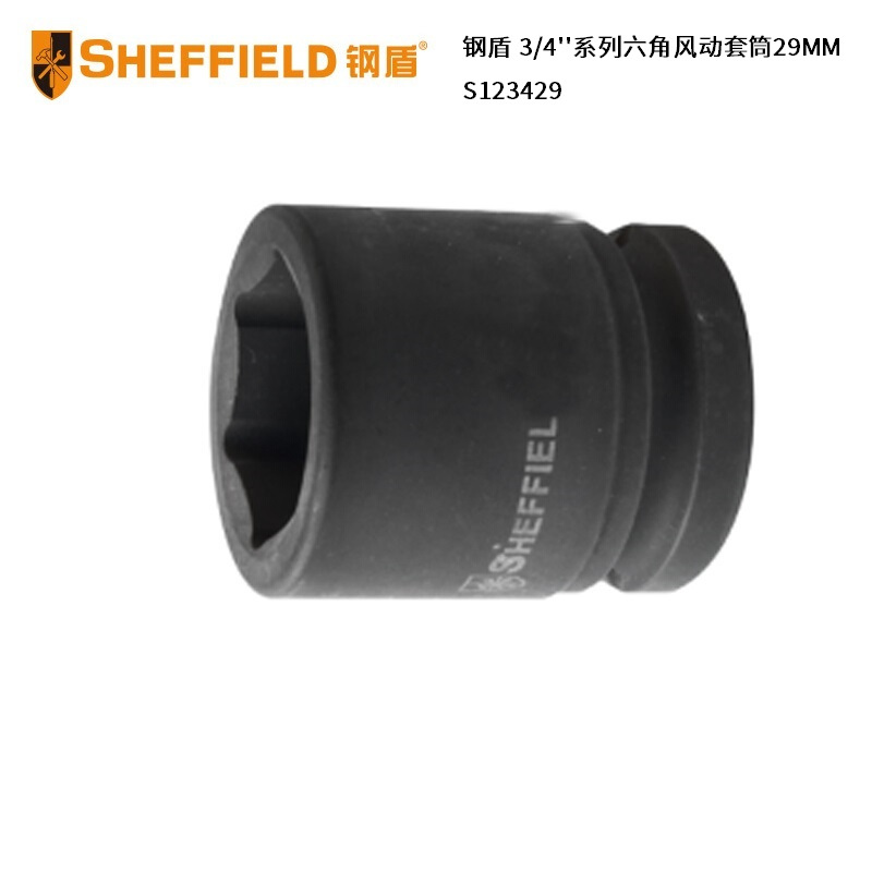 钢盾(SHEFFIELD) S123429 29MM 套筒 单位:个<1个装>黑色 3/4’’系列六角风动