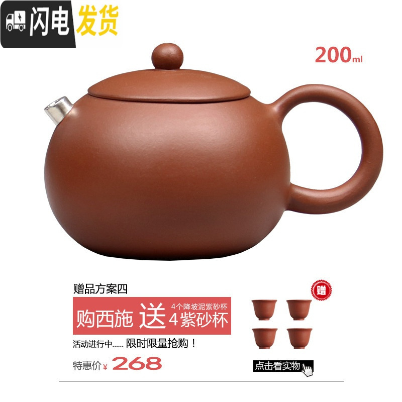 三维工匠宜兴紫砂壶纯全手工小茶壶正宗原矿大红袍茶具家用西施壶 [大号]西施赠[4个紫砂杯]