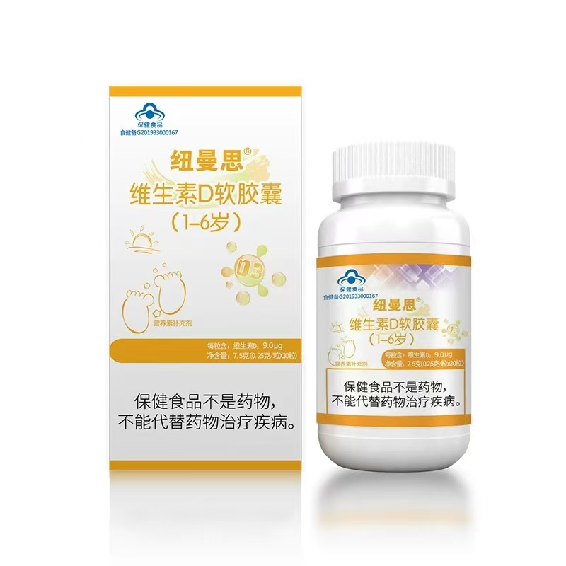 纽曼思(原名纽曼斯)维生素D3(1-6岁)30粒装高清大图
