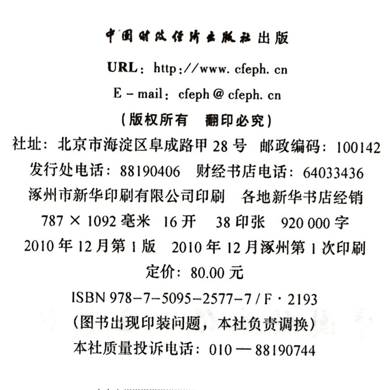 [正版]高级精算师资格考试用书 保险公司财务管理 中国精算师协会 组编 中国财政经济出版社高清大图