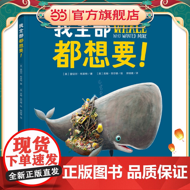 我全部都想要! 凯特·格林威大奖系列凯特·格林威大奖系列 海豚绘本花园儿童图画故事书绘本幼儿园宝宝亲子阅读幼儿读物精装高清大图