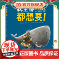 我全部都想要! 凯特·格林威大奖系列凯特·格林威大奖系列 海豚绘本花园儿童图画故事书绘本幼儿园宝宝亲子阅读幼儿读物精装