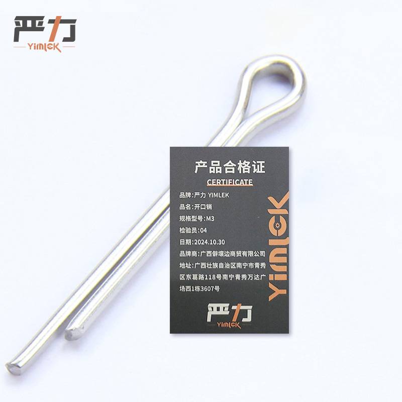 严力 YIMLEK 开口销 M3 包高清大图