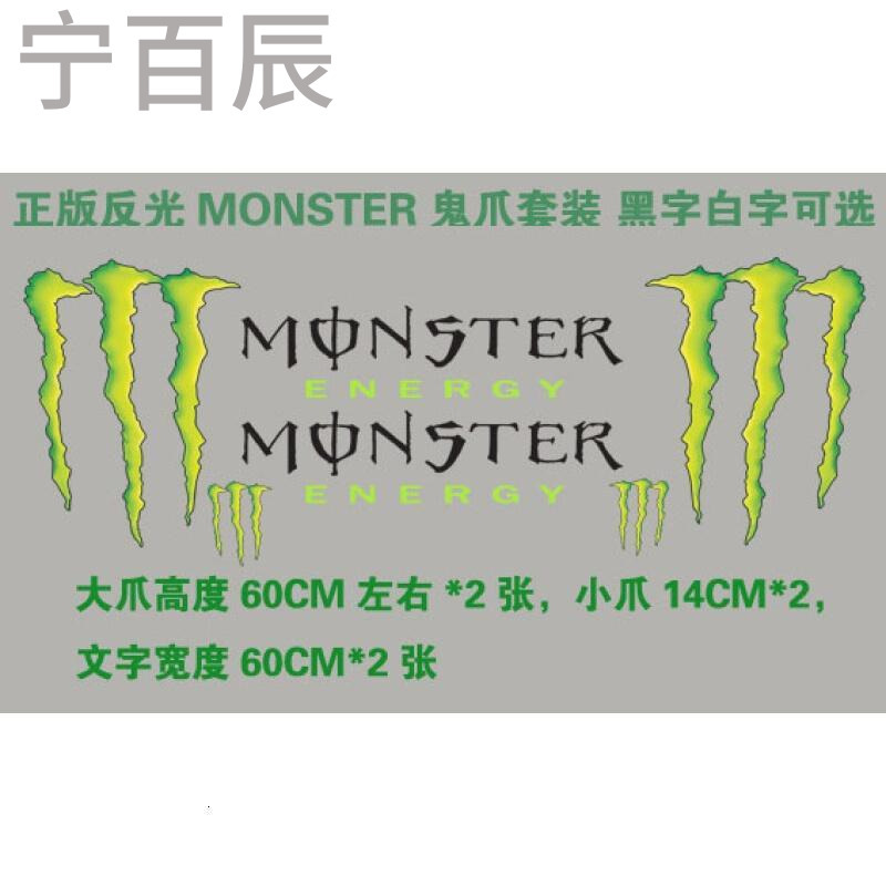 魔兽反光MONSTER漂移鬼爪车贴拉花荣威RX5350360550