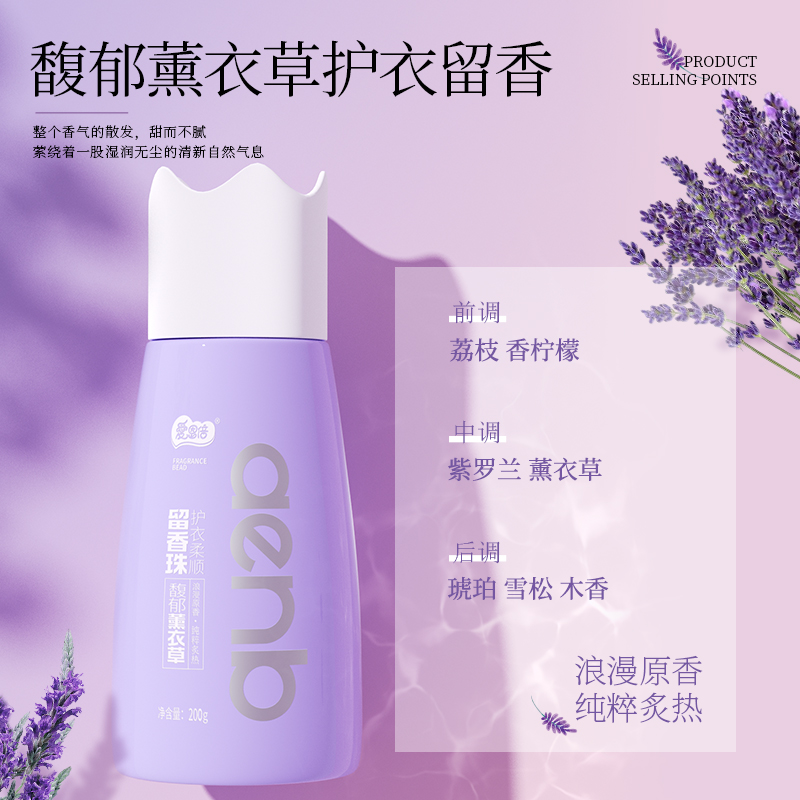 苏宁宜品x爱恩倍衣物柔顺留香珠高清大图