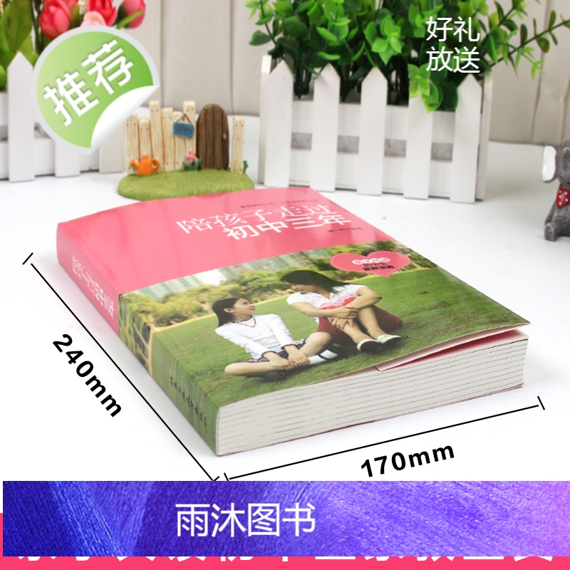 陪孩子走过初中三年正版家庭教育书籍青春期初中生家长阅读教育孩子的书籍家教陪我走过初中三年怎么和青春期的孩子交流带孩子高清大图