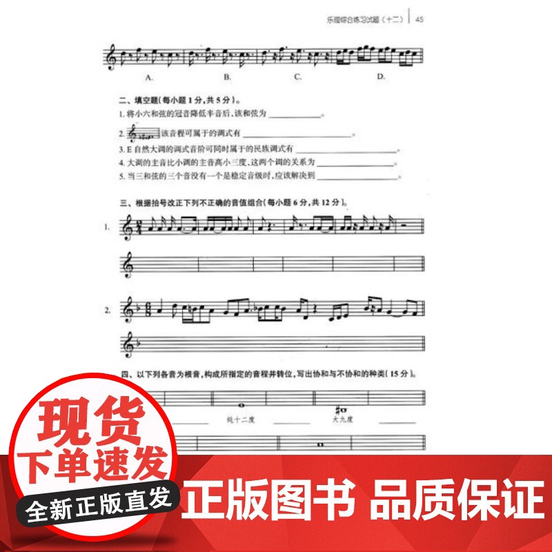 高考乐理冲刺训练 40天冲刺训练高考乐理 综合试题 模拟题库 根据考试大纲 张力 沈乐乐著 世纪音乐 世纪出版高清大图