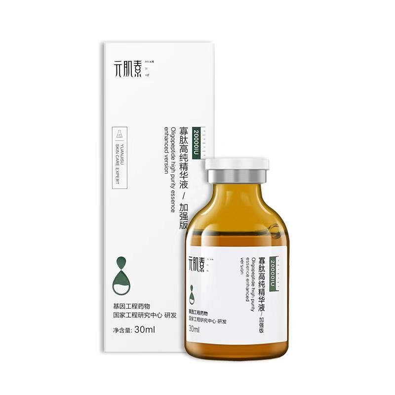 元肌素寡肽高纯精华液加强版精华液补水修护提亮精华小棕瓶30ml