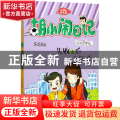 失败之后不气馁(升级经典版)/胡小闹日记