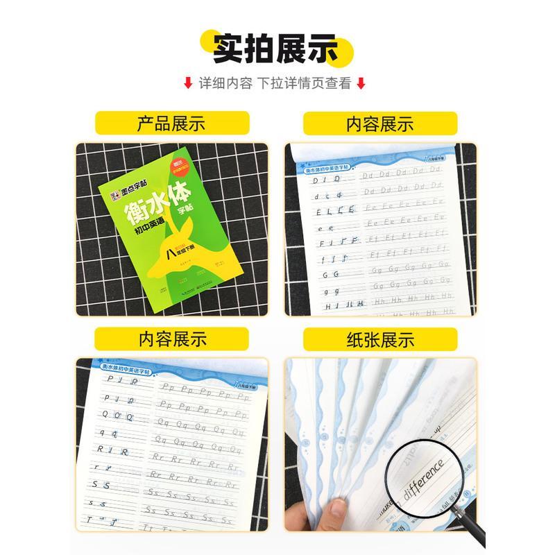 2021新版墨点字帖衡水体初中英语字帖八年级下册人教版 新目标初中生8年级初二衡水体衡中体练字本字帖硬笔钢笔临摹英斜体儒