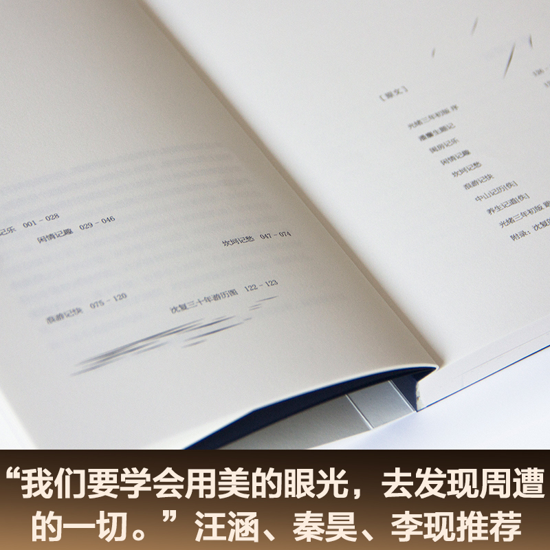 [友一个]浮生六记 沈复 张佳玮 译 汪涵 坤坤 蔡徐坤 版本 请认明 果麦 译文优美 中国人的生活美学 散文 随笔高清大图