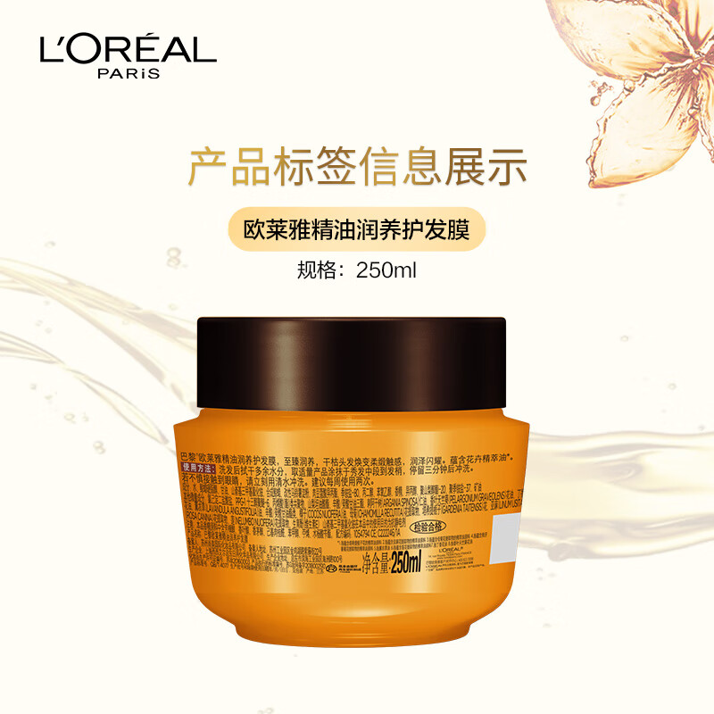 欧莱雅 精油发膜250g高清大图