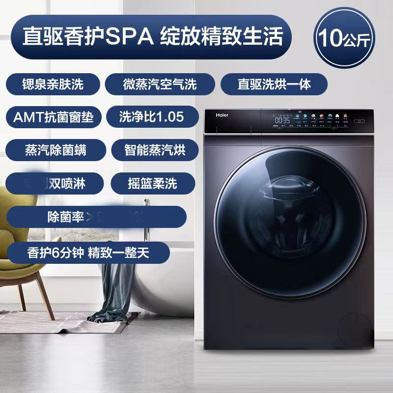 海尔(Haier)洗衣机全自动滚筒洗衣机10KG公斤 洗烘一体智能投放 晶彩直驱变频带烘干EG100HMATE7SU1高清大图