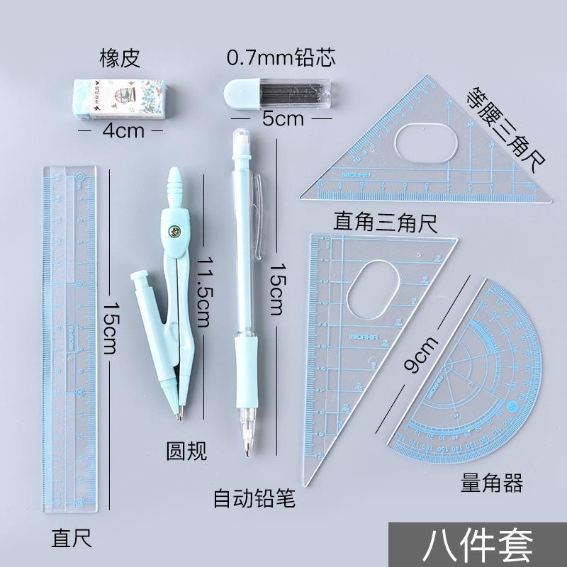 圆规尺子套装学生用可爱小清新绘图 橡皮尺子量角器8件套文具 7703粉色(尺规套装8件套)