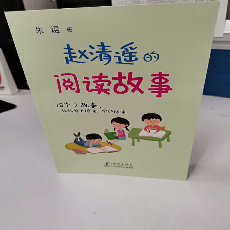 赵清遥的作文、阅读故事套装全两册高清大图