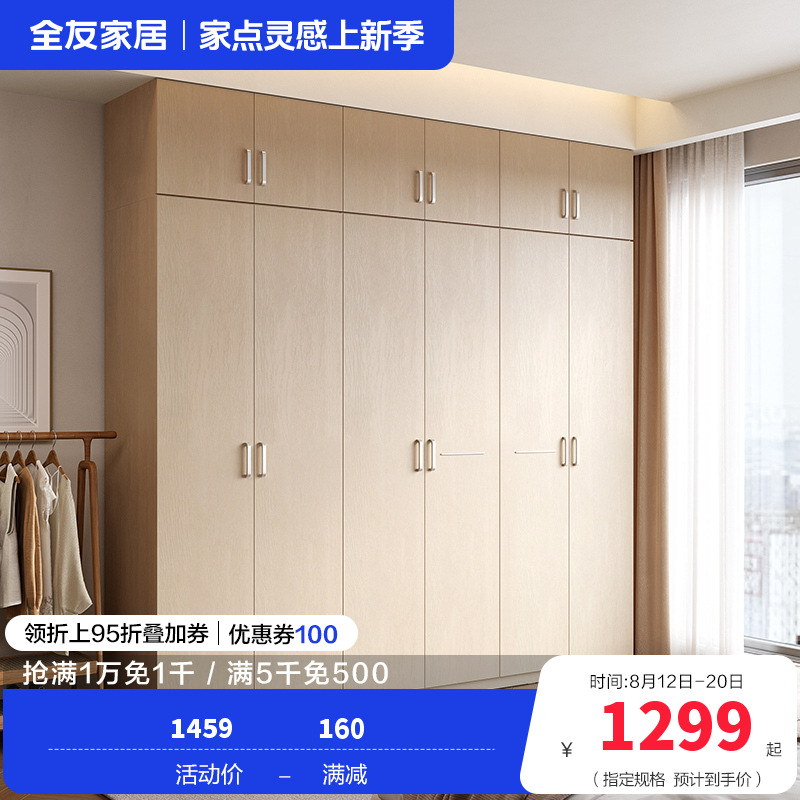 全友家居简约现代时尚家具卧室人造板衣橱家居大衣柜组合衣柜
