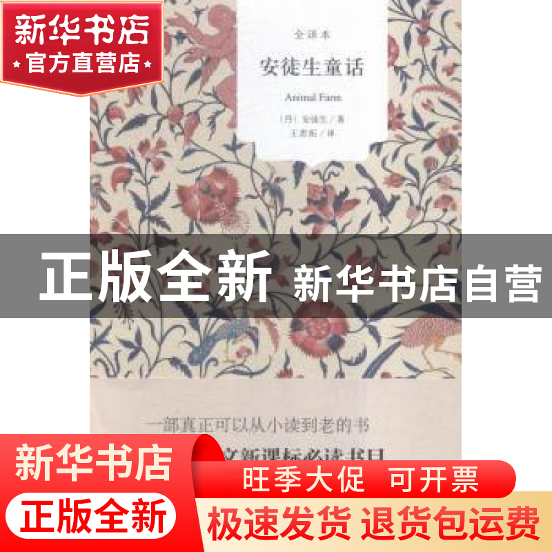 正版 安徒生童话:全译本 (丹)安徒生著 吉林大学出版社 978756774高清大图
