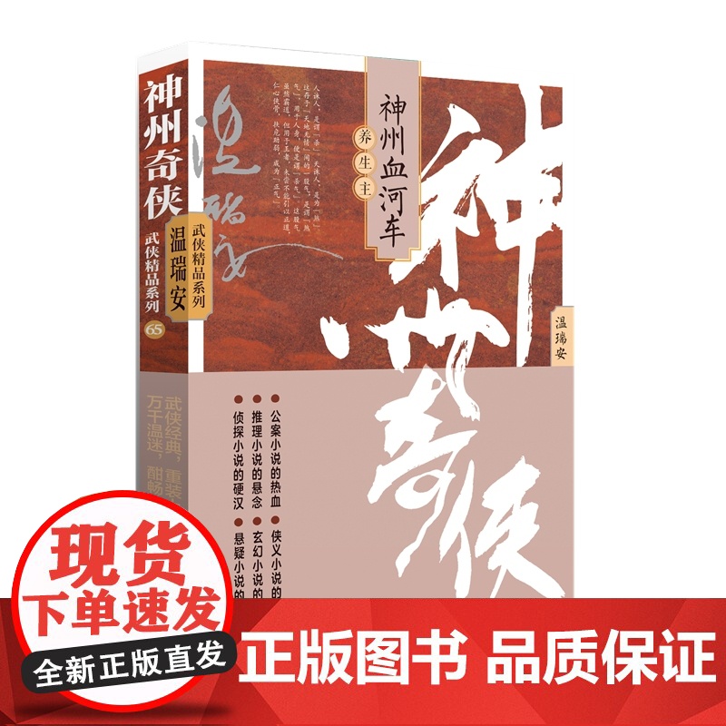 神州奇侠之神州血河车:养生主(成毅主演《赴山海》原著 温瑞安 武侠小说) 预计发货05.21