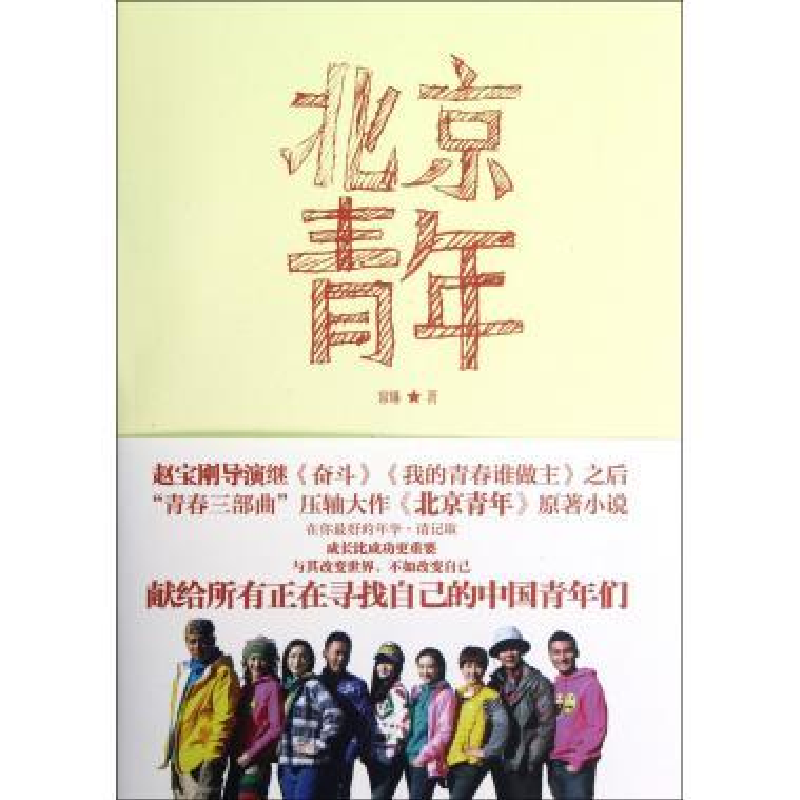正版新书】北京青年常琳9787511320766
