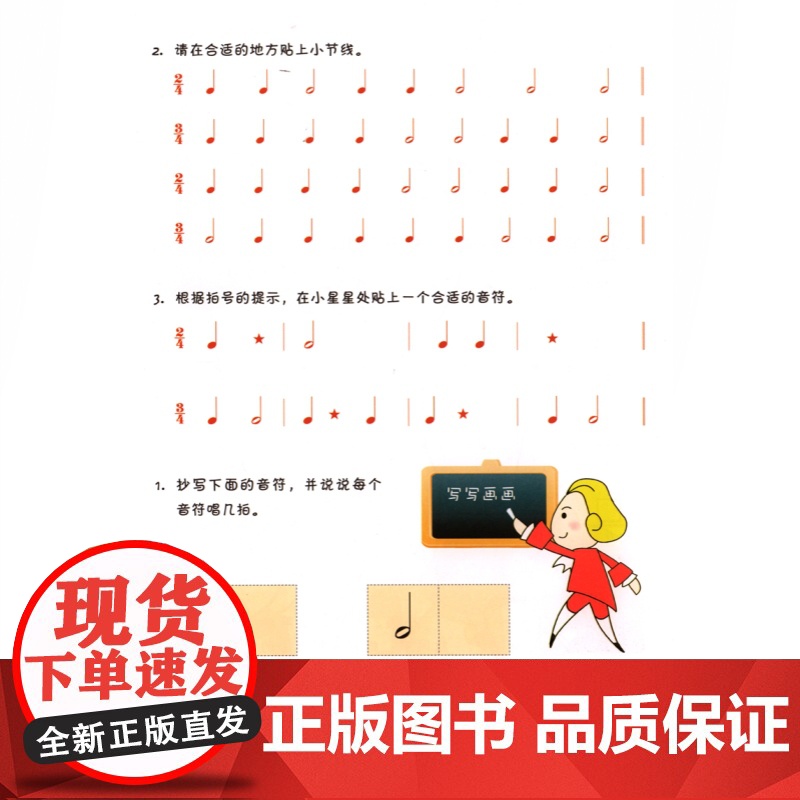 新版 儿童趣味乐理1 请动动你的小手小脑小嘴巴 在游戏中轻松学习音乐知识 激发儿童的学习兴趣 音乐图书籍 上海音乐 世纪高清大图
