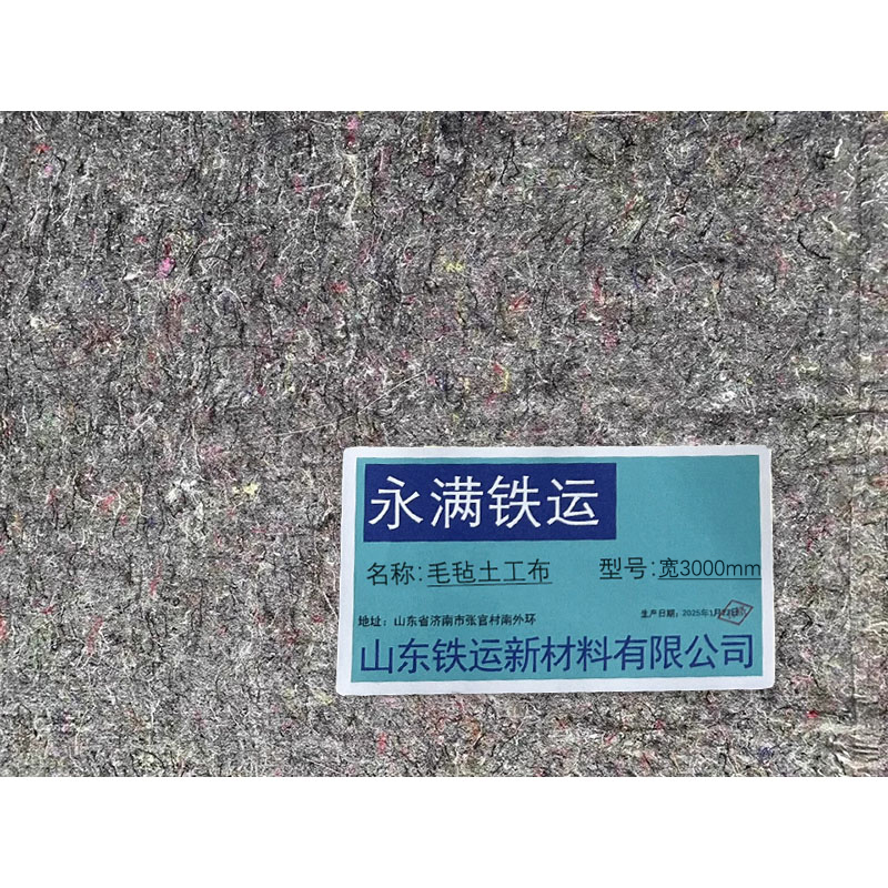 永满铁运 毛毡土工布 宽3000mm 平方米高清大图
