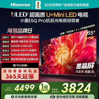 海信(Hisense)65E5Q-PRO 65英寸智能电视