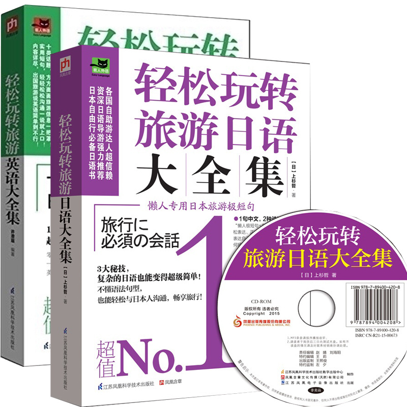 轻松玩转旅游日语 英语大全集英语听力口语训练国际音标发音学习教材初级英语 书自学基础入门零基础学英标教程日常生活口语练报价 参数 图片 视频 怎么样 问答 苏宁易购