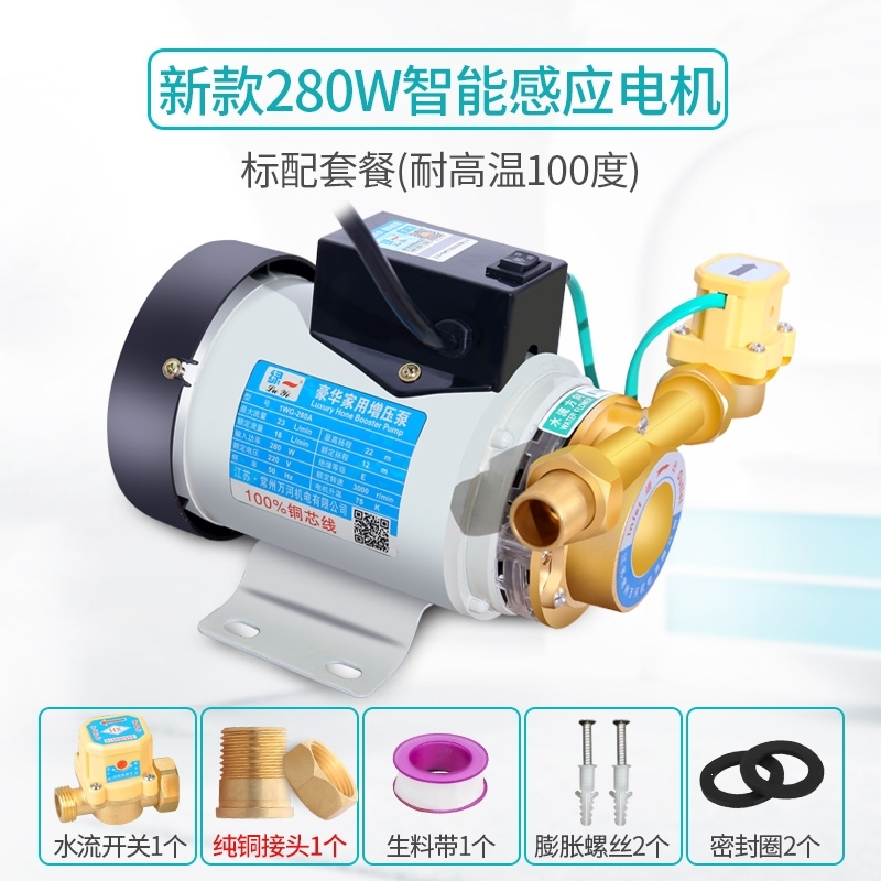 绿一(Lvyi)太阳能热水器增压泵家用全自动增压水泵自来水管道加压泵 升级款不锈钢增压泵280W+标配