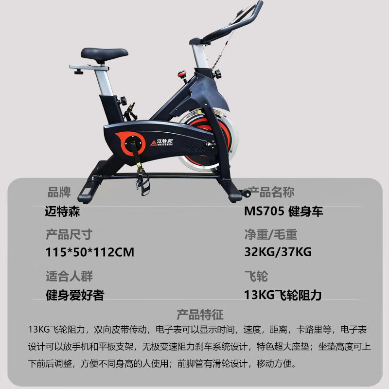 迈特森 MS705 商用动感单车健身房 1台高清大图