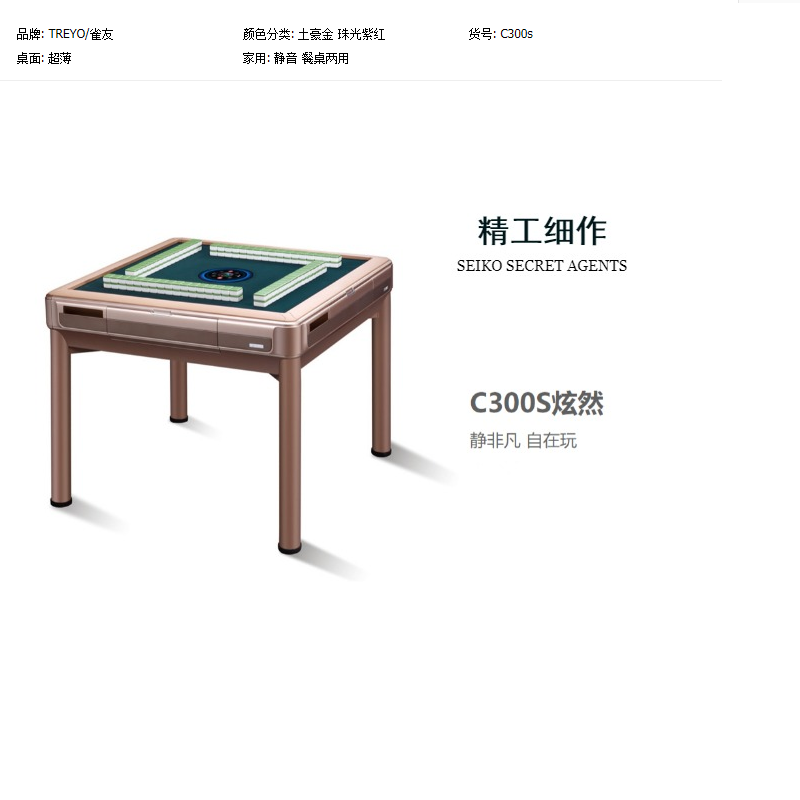 【苏宁自营】雀友 麻将机 C300S 四腿 （台）