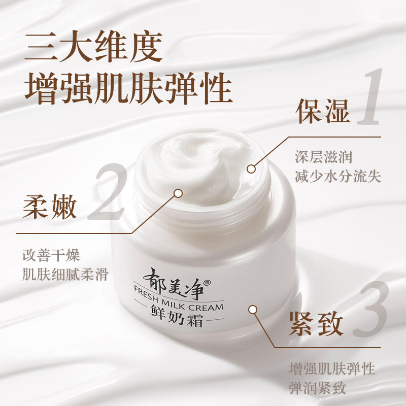 郁美净鲜奶霜110g*2盒 补水高保湿滋润女国货鲜奶面霜 身体润肤乳高清大图