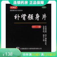 子弹飞补肾强身片270片腰酸足软头晕耳鸣眼花心悸补肾强身