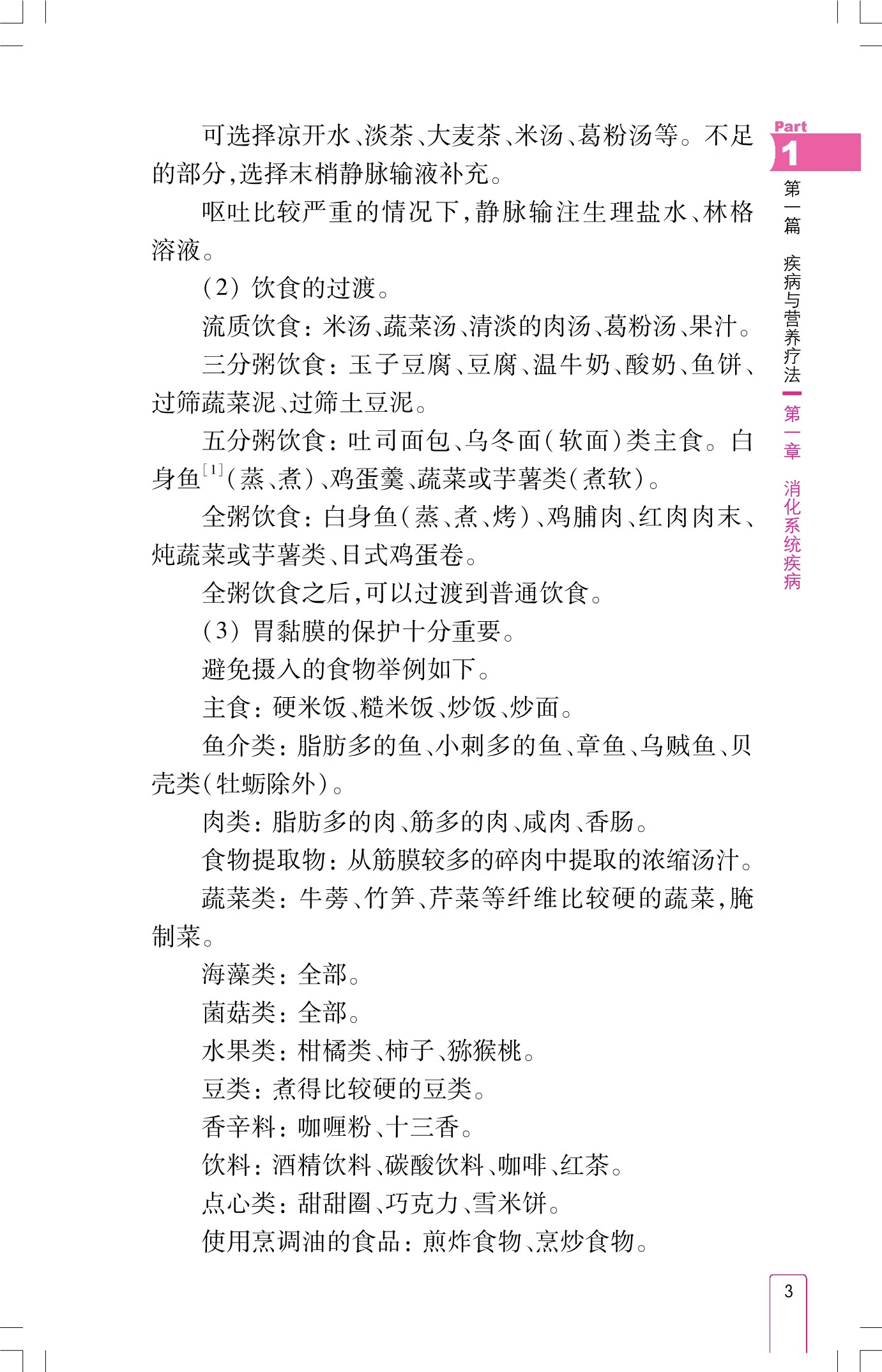 [正版]临床营养管理实用手册 伊藤孝仁主编 孙昌义译 营养学 疾病与营养疗法 饮食疗法 治疗方法 上海科学技术97875高清大图