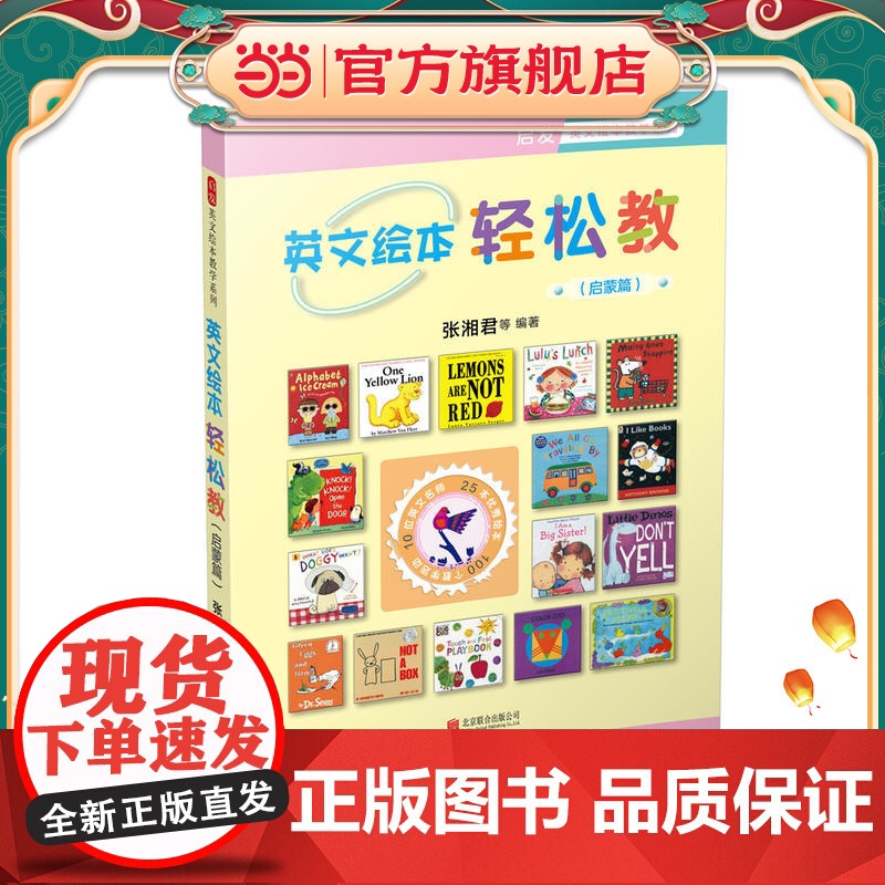 英文绘本轻松教:启蒙篇——(启发童书馆出品)高清大图