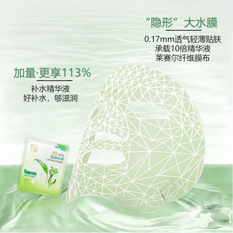 (PECHOIN)百雀羚面膜面贴膜 8杯水保湿水嫩面膜20片 保湿补水图片
