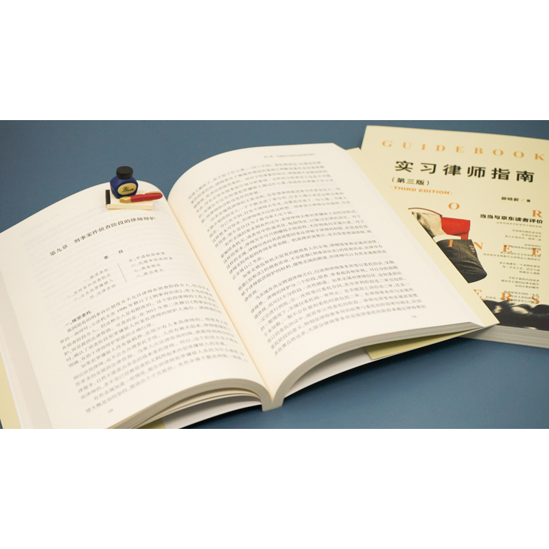 醉染图书实习律师指南(第3版)97875197484高清大图