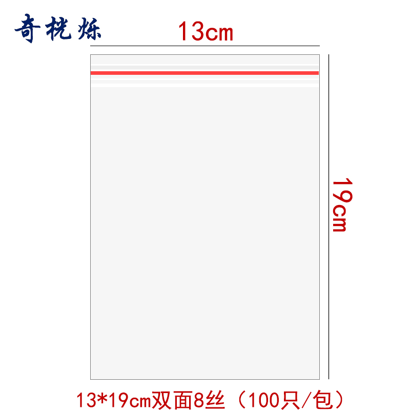 奇桄烁自封袋13*19cm/包高清大图