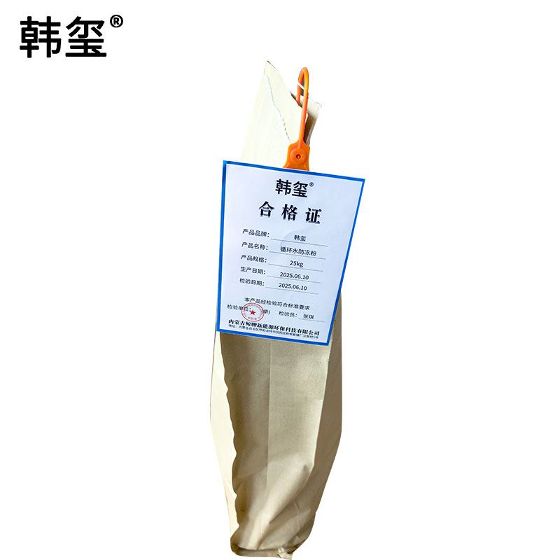 韩玺 循环水防冻粉 固体防冻粉 特效防冻粉 25Kg/袋高清大图