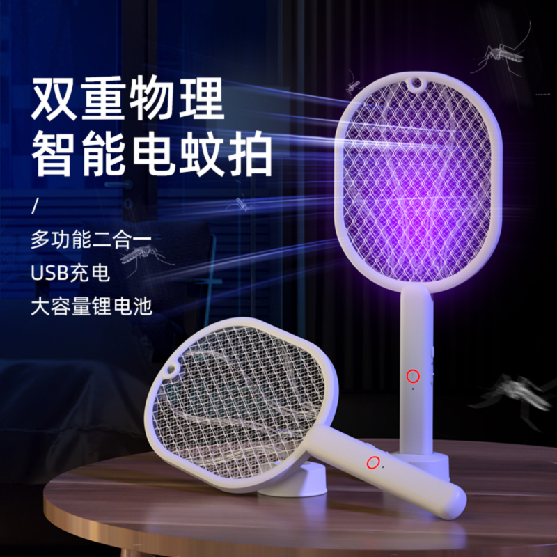 二合一电蚊拍